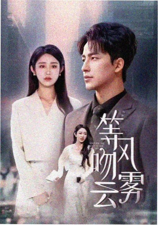 轨道尽头的光 短片集 海报