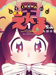 电车魔女6 第一话 分镜集 封面